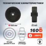 Колесо термостойкое (100 мм, 160 кг) до 250°С Tellure Rota 67218 (без подшипника) жаростойкое (67218) — изображение 2